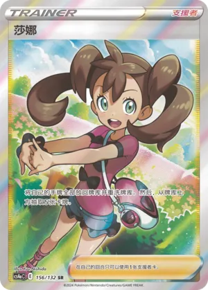 Shauna 156/132 — Nine Colours Gathering (Friend)