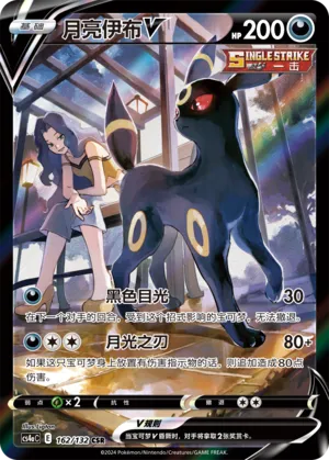 Umbreon V 162/132 — Nine Colours Gathering (Friend)