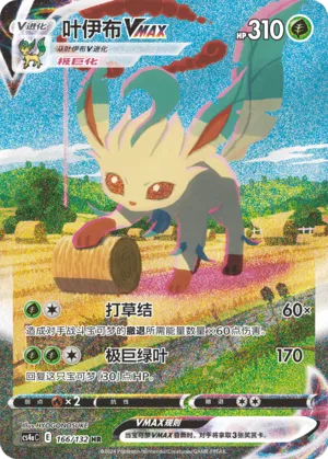 Leafeon VMAX 166/132 — Nine Colours Gathering (Friend)