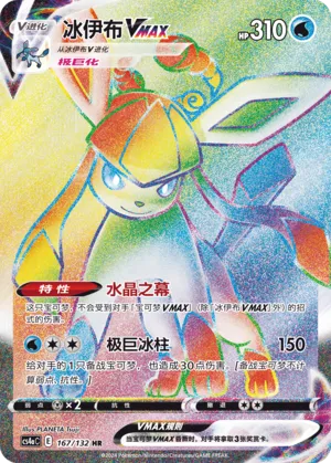 Glaceon VMAX 167/132 — Nine Colours Gathering (Friend)