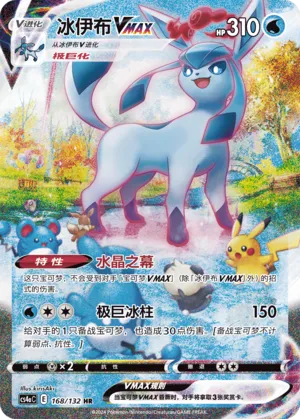 Glaceon VMAX 168/132 — Nine Colours Gathering (Friend)