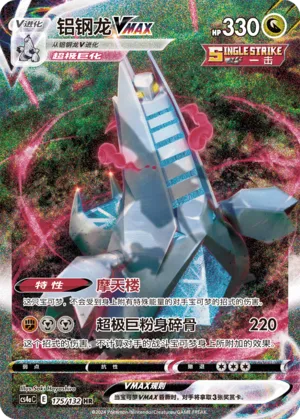 Duraludon VMAX 175/132 — Nine Colours Gathering (Friend)