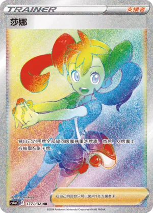 Shauna 177/132 — Nine Colours Gathering (Friend)