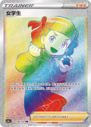 Schoolgirl 178/132 — Nine Colours Gathering (Friend)