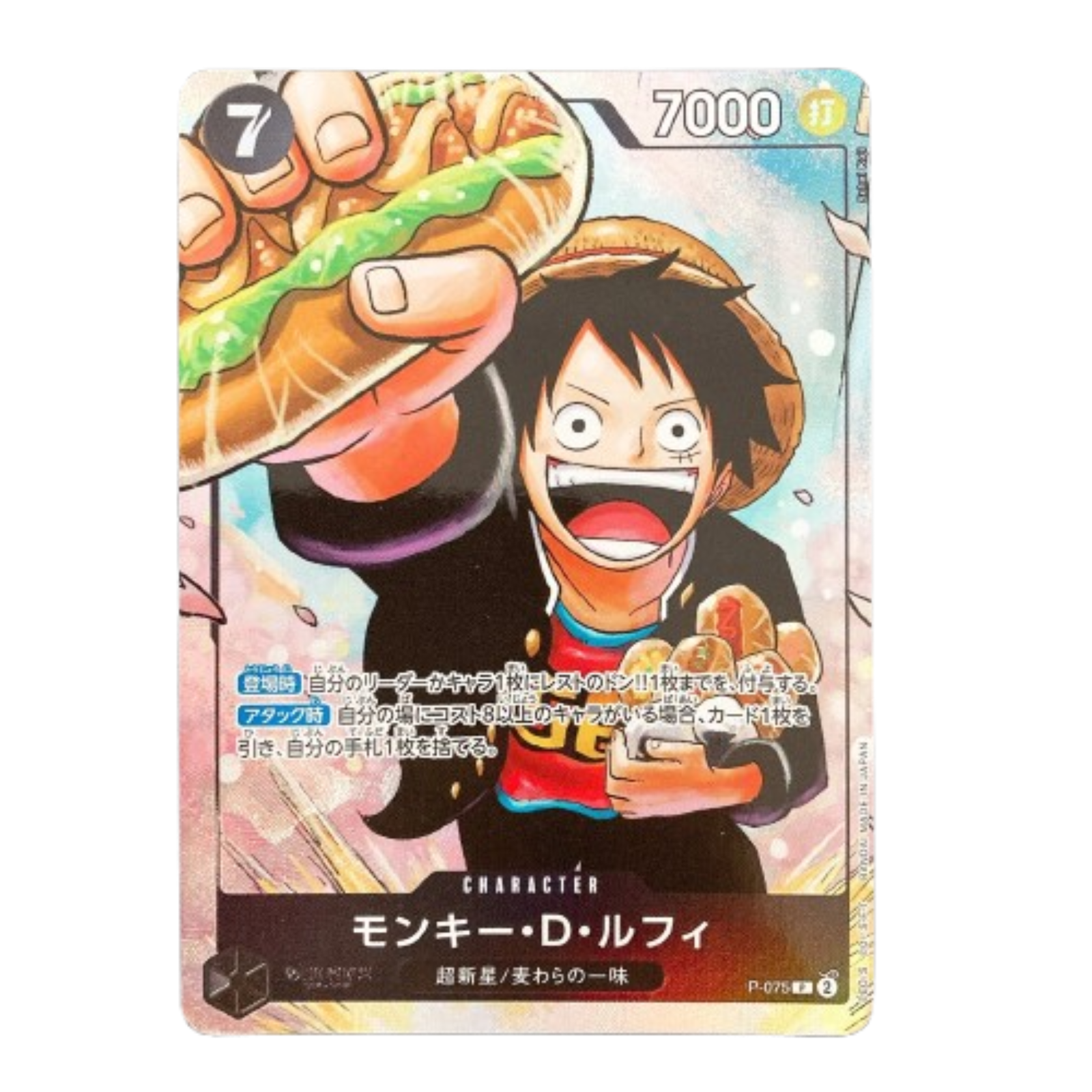 Monkey D Luffy (JP)