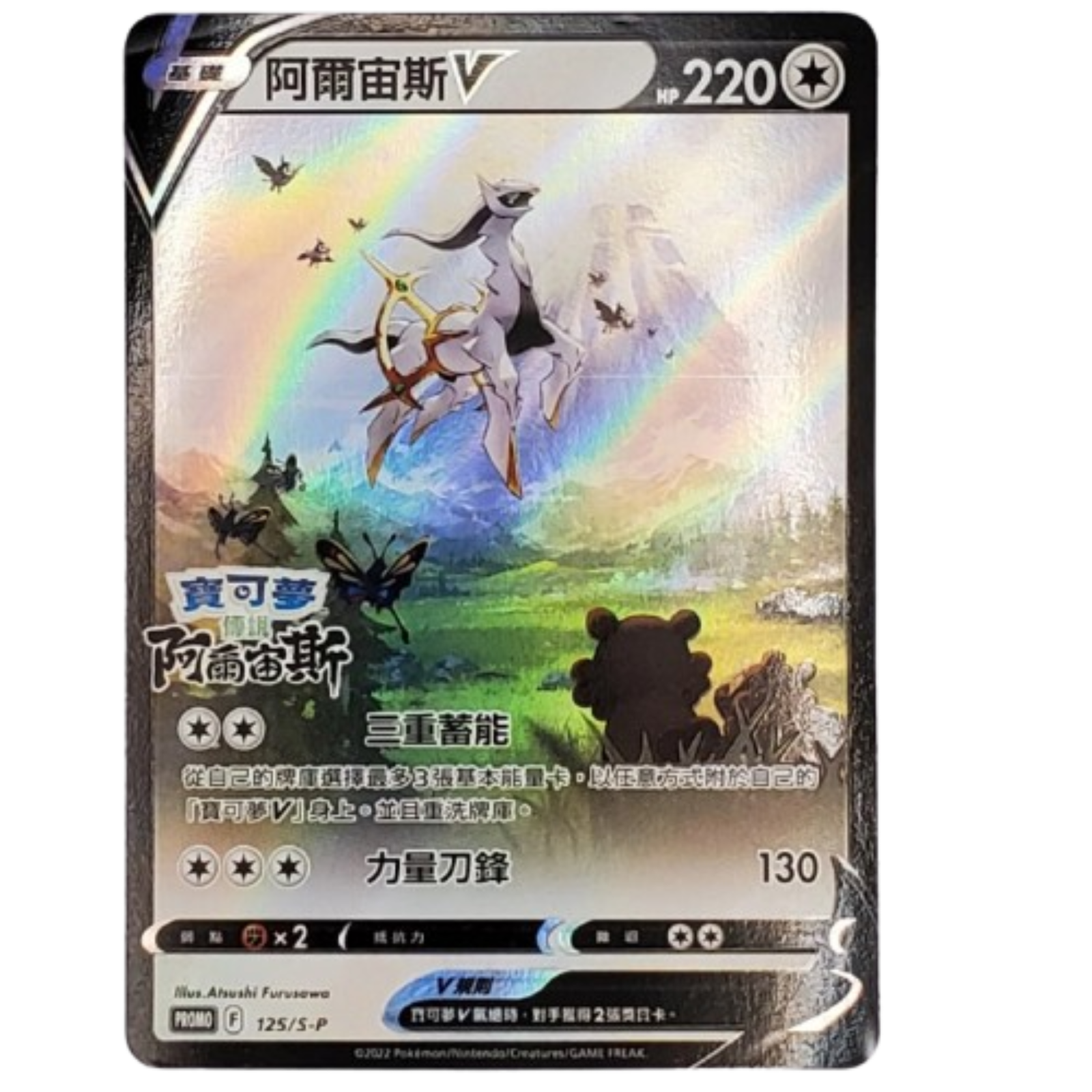 Pokmon" Arceus v cn - 125 - 2374 | Spells Trade