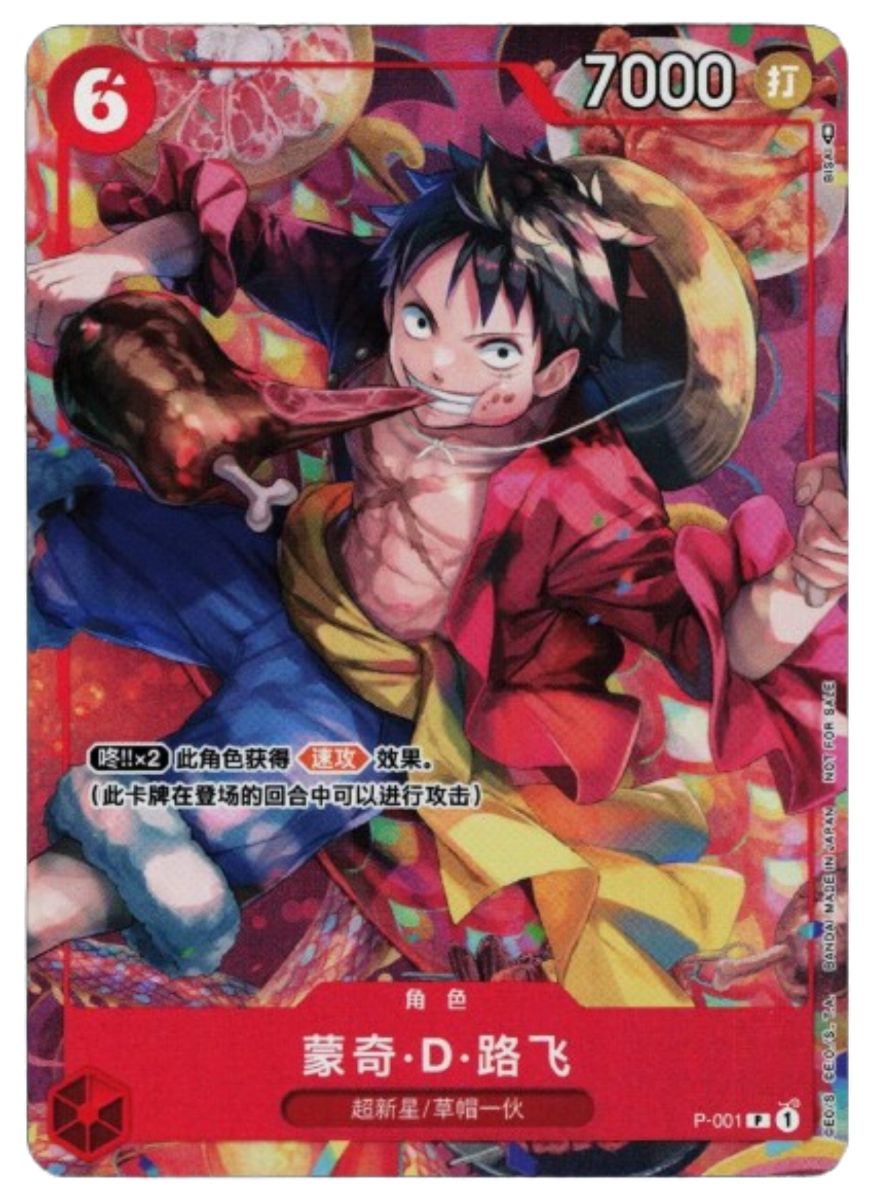 Monkey D Luffy [New Year] (CN)