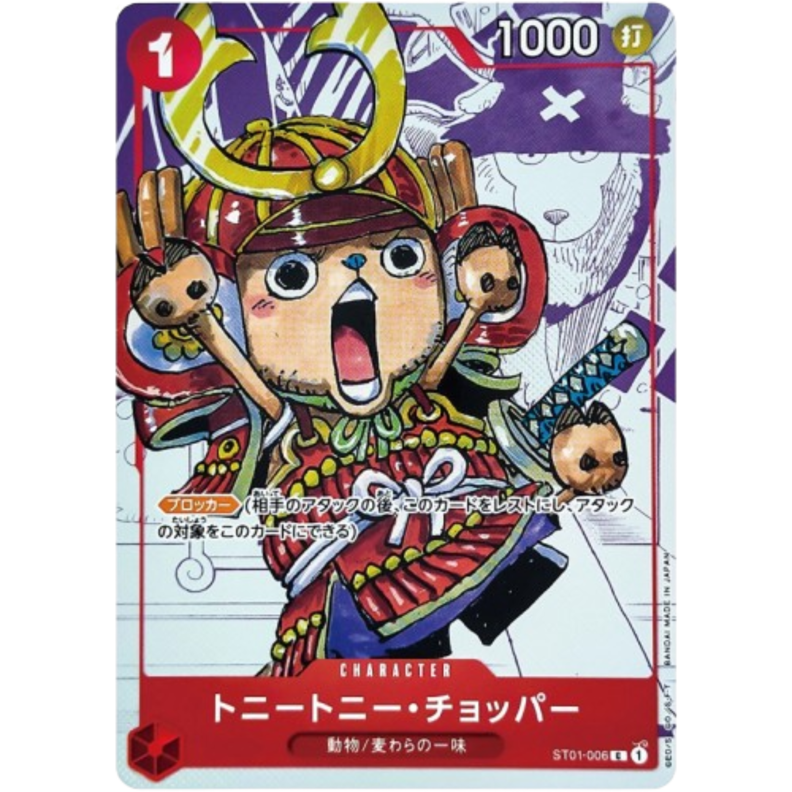 Tony Tony Chopper [Parallel] (JP)