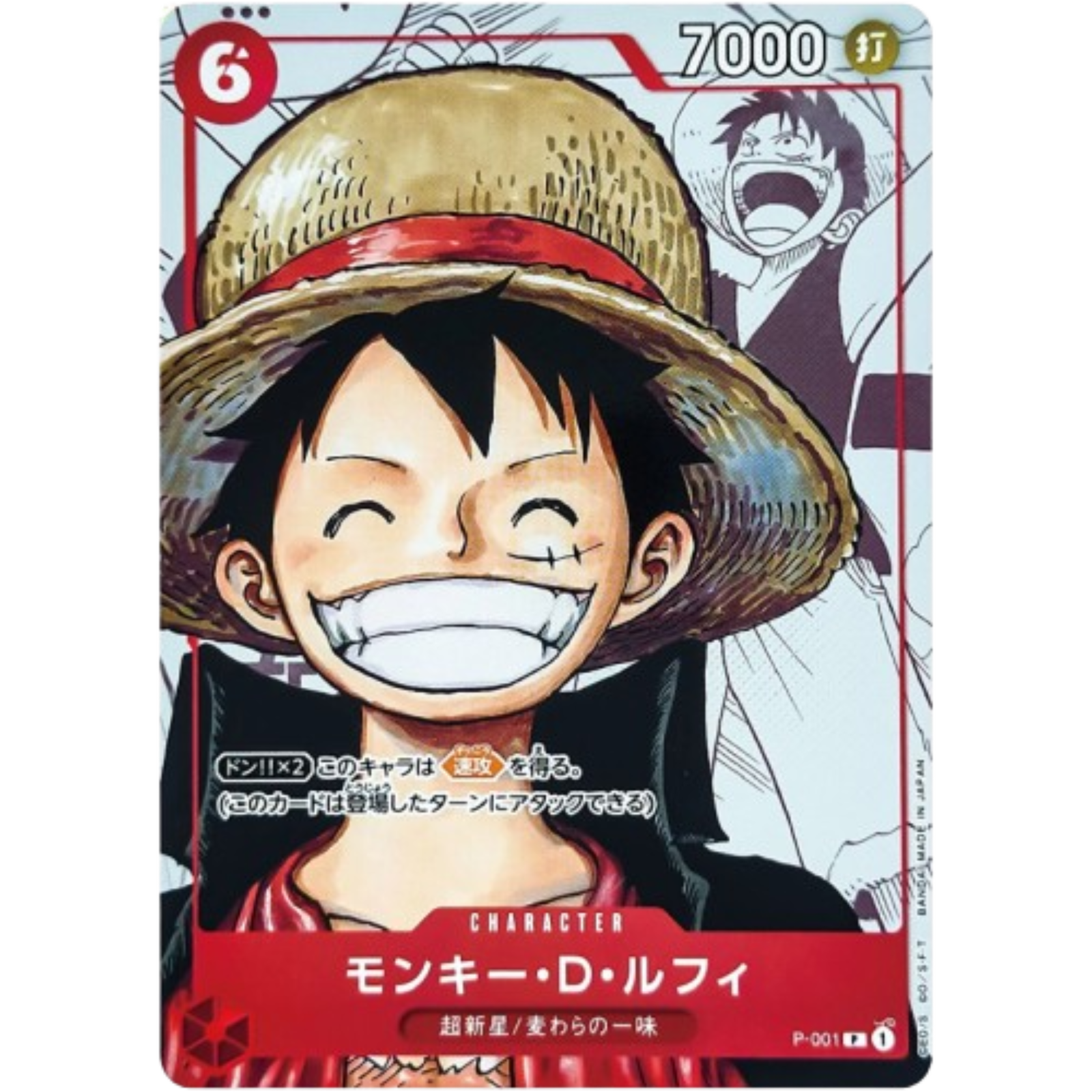 Monkey D Luffy [25th] (JP)