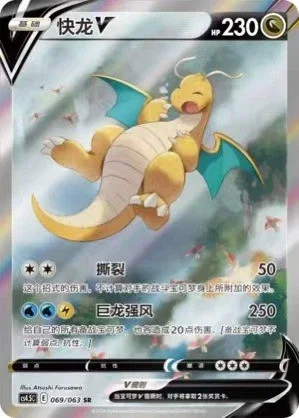 Dragonite V (CN)