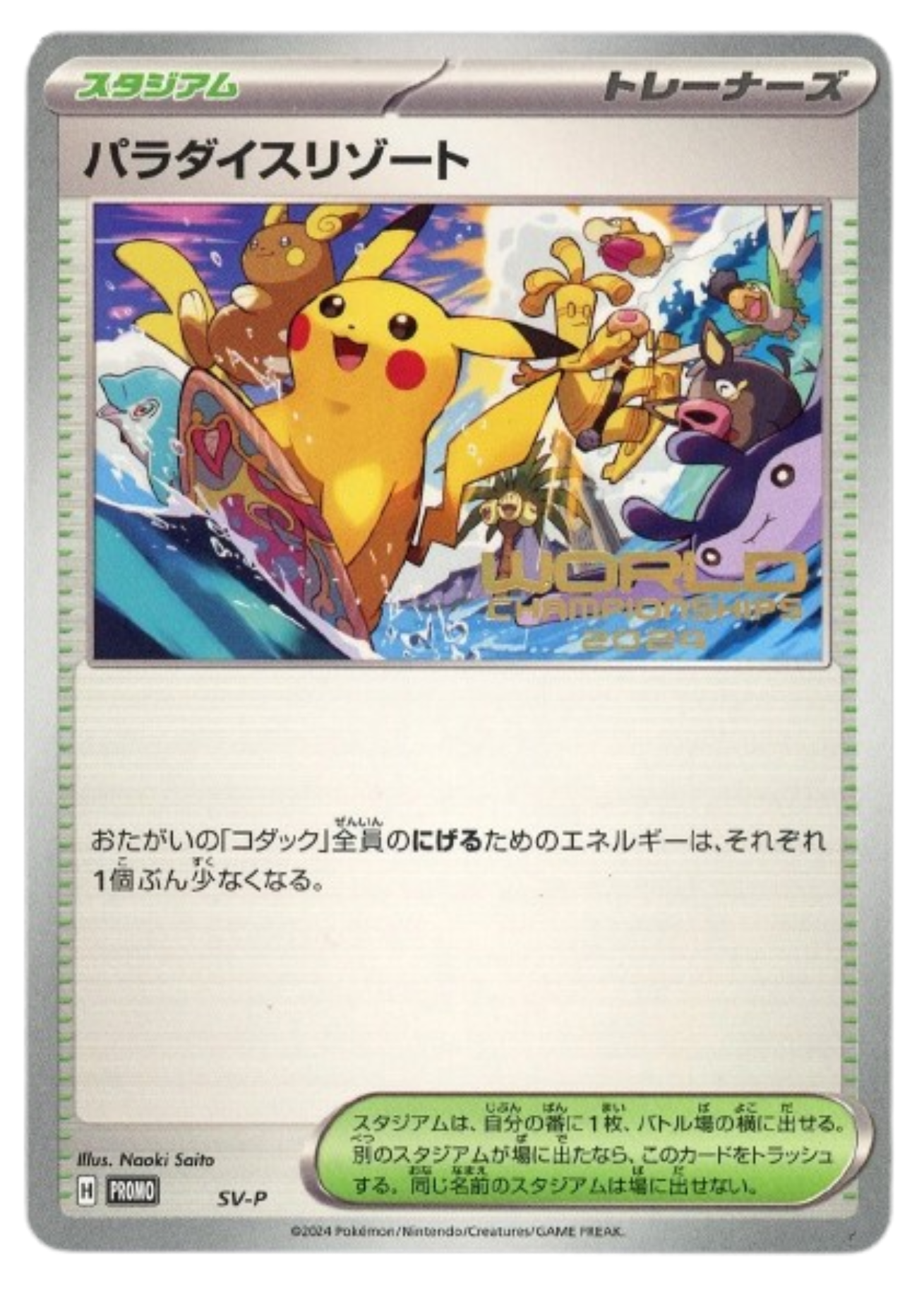み*子様 ‼️最終値下げです‼️　　　　　【ラディカル社】コリジョンバイオレット Scarlet & Violet Promo JP - Pokemon Card List and Prices
