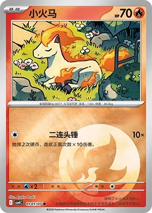 Ponyta CN 0101/07 — Gem Pack Vol. 4