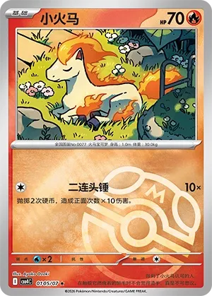 Ponyta (Master Ball Pattern) CN 0105/07 — Gem Pack Vol. 4