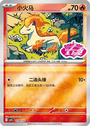 Ponyta (Shiny Pattern) CN 0106/07 — Gem Pack Vol. 4