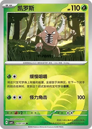 Pinsir CN 0301/07 — Gem Pack Vol. 4