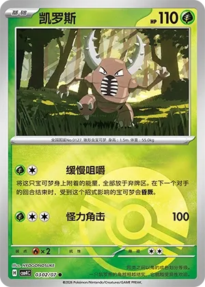 Pinsir (Poke Ball Pattern) CN 0302/07 — Gem Pack Vol. 4