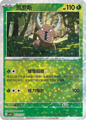 Pinsir (Stars Pattern) CN 0303/07 — Gem Pack Vol. 4