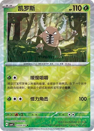 Pinsir (Rotary Pattern) CN 0304/07 — Gem Pack Vol. 4