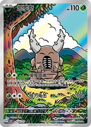 Pinsir (Full Art) CN 0307/07 — Gem Pack Vol. 4