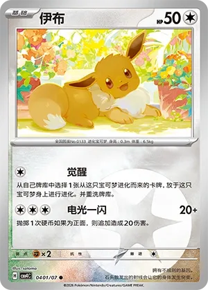 Eevee CN 0401/07 — Gem Pack Vol. 4