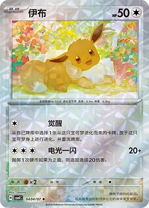 Eevee (Rotary Pattern) CN 0404/07 — Gem Pack Vol. 4