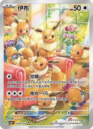 Eevee (Full Art) CN 0407/07 — Gem Pack Vol. 4