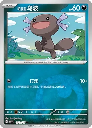 Paldean Wooper CN 0501/07 — Gem Pack Vol. 4