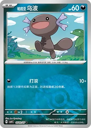 Paldean Wooper (Poke Ball Pattern) CN 0502/07 — Gem Pack Vol. 4