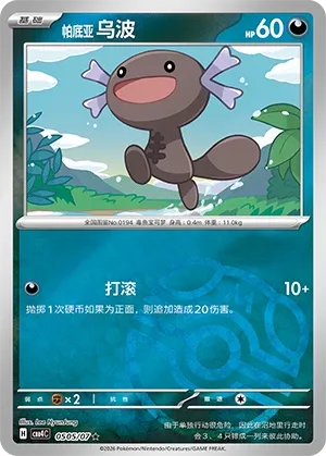 Paldean Wooper (Master Ball Pattern) CN 0505/07 — Gem Pack Vol. 4