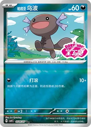 Paldean Wooper (Shiny Pattern) CN 0506/07 — Gem Pack Vol. 4