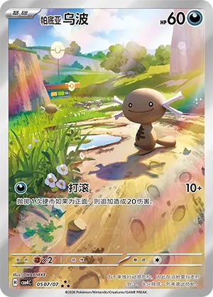 Paldean Wooper (Full Art) CN 0507/07 — Gem Pack Vol. 4