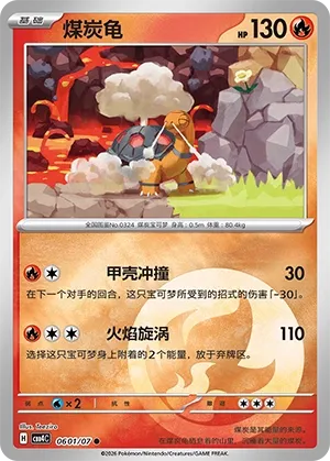 Torkoal CN 0601/07 — Gem Pack Vol. 4