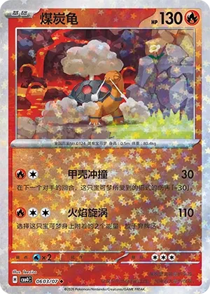 Torkoal (Stars Pattern) CN 0603/07 — Gem Pack Vol. 4