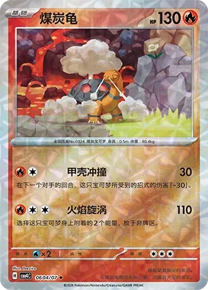 Torkoal (Rotary Pattern) CN 0604/07 — Gem Pack Vol. 4