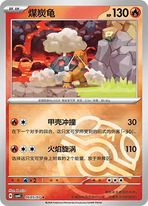 Torkoal (Master Ball Pattern) CN 0605/07 — Gem Pack Vol. 4