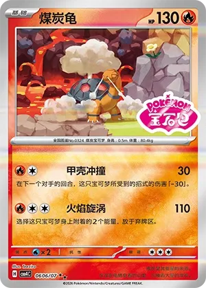Torkoal (Shiny Pattern) CN 0606/07 — Gem Pack Vol. 4