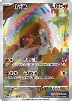 Torkoal (Full Art) CN 0607/07 — Gem Pack Vol. 4