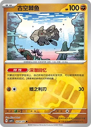 Relicanth CN 0701/07 — Gem Pack Vol. 4