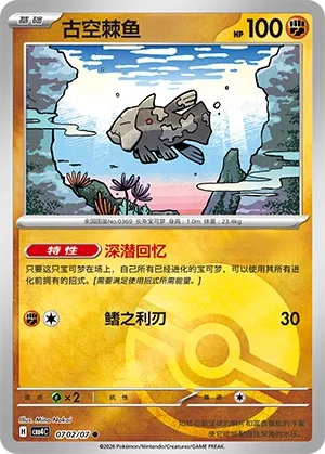 Relicanth (Poke Ball Pattern) CN 0702/07 — Gem Pack Vol. 4