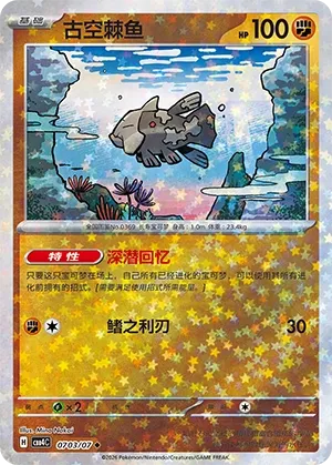 Relicanth (Stars Pattern) CN 0703/07 — Gem Pack Vol. 4