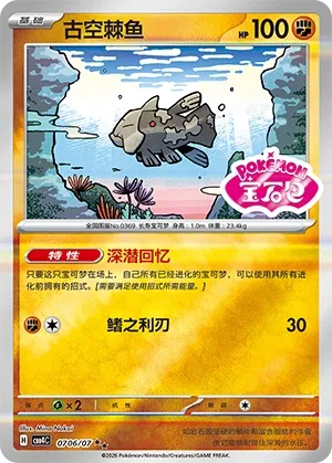 Relicanth (Shiny Pattern) CN 0706/07 — Gem Pack Vol. 4