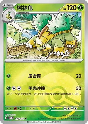 Grotle (Poke Ball Pattern) CN 0802/07 — Gem Pack Vol. 4