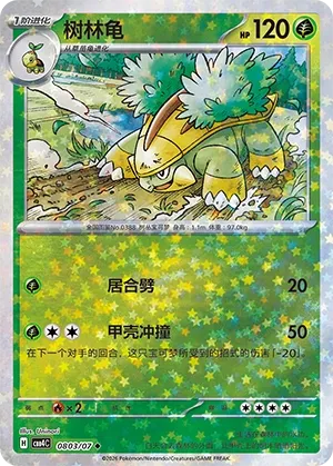 Grotle (Stars Pattern) CN 0803/07 — Gem Pack Vol. 4
