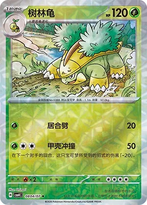 Grotle (Rotary Pattern) CN 0804/07 — Gem Pack Vol. 4