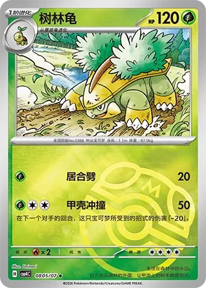 Grotle (Master Ball Pattern) CN 0805/07 — Gem Pack Vol. 4