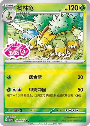 Grotle (Shiny Pattern) CN 0806/07 — Gem Pack Vol. 4
