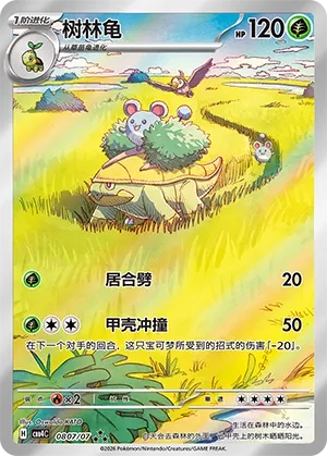 Grotle (Full Art) CN 0807/07 — Gem Pack Vol. 4
