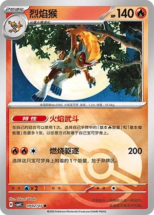 Infernape (Poke Ball Pattern) CN 0902/07 — Gem Pack Vol. 4