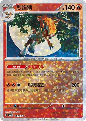 Infernape (Stars Pattern) CN 0903/07 — Gem Pack Vol. 4