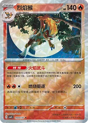 Infernape (Rotary Pattern) CN 0904/07 — Gem Pack Vol. 4